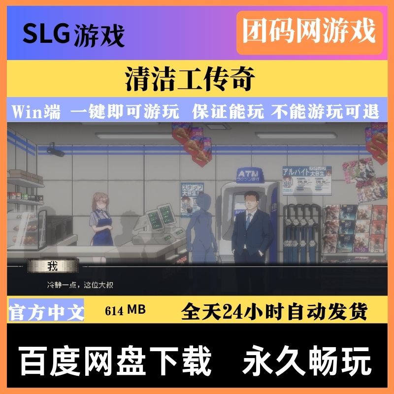 清洁工传奇 清掃員伝説 V1.11