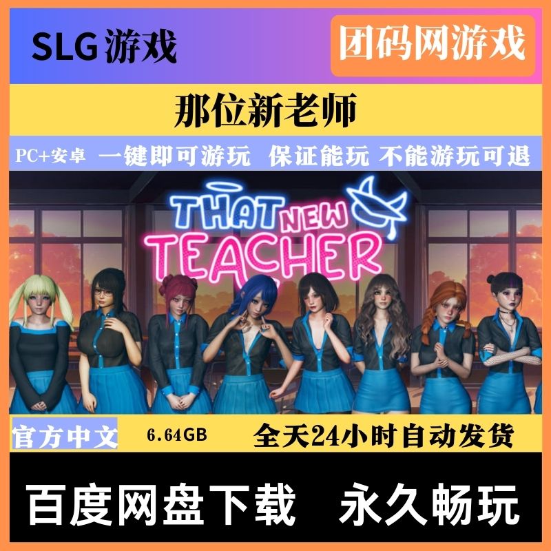 那位新老师 v0.8.0