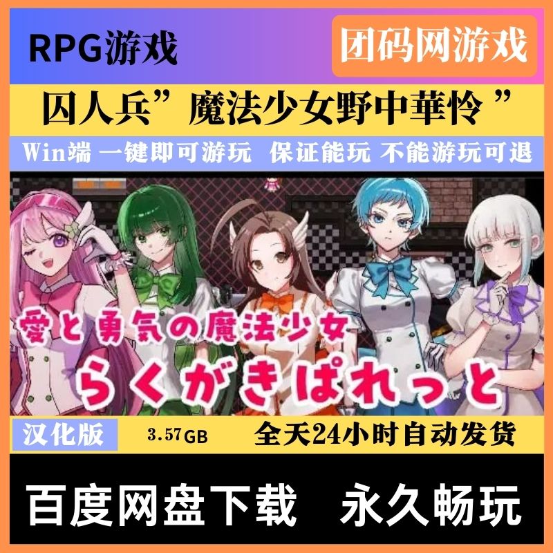 囚人兵”魔法少女野中華怜 ”v25.11.08