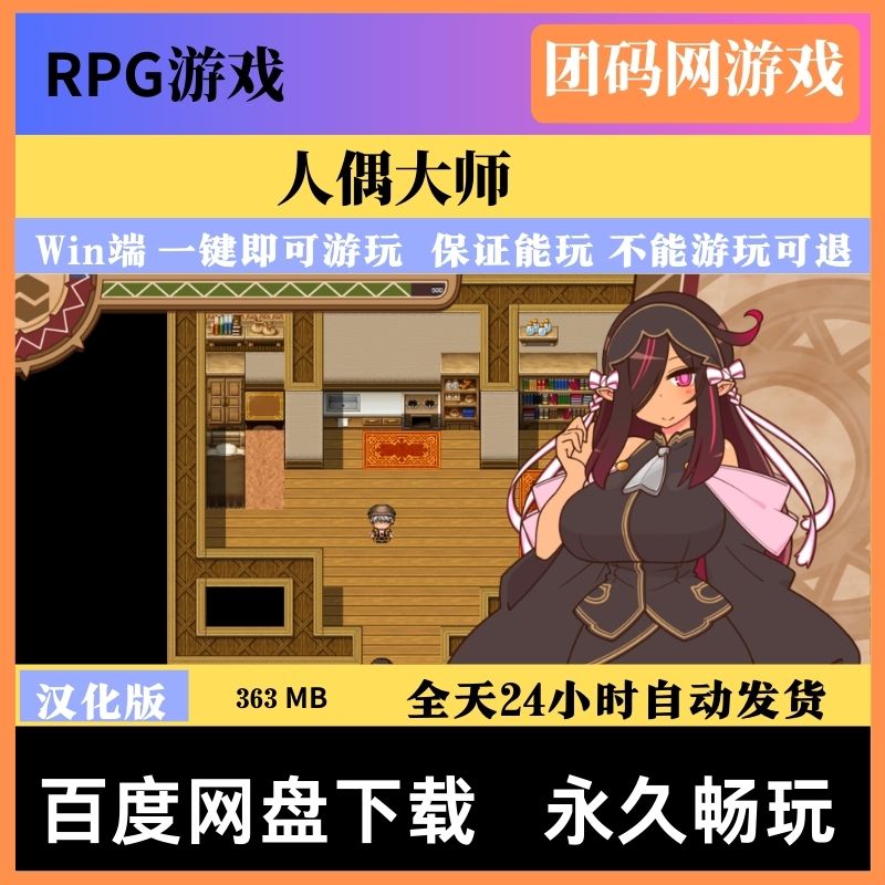 人偶大师v1.07