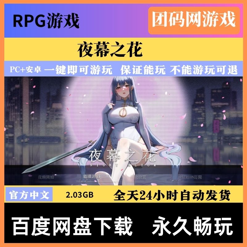 夜幕之花v0.412