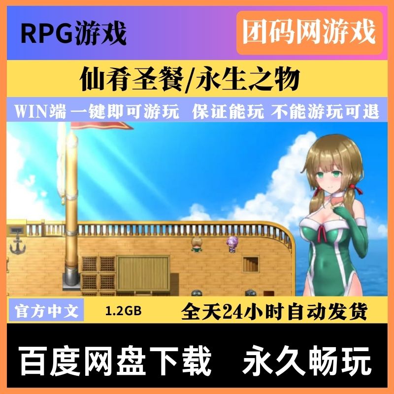 仙肴圣餐/永生之物 Ver22