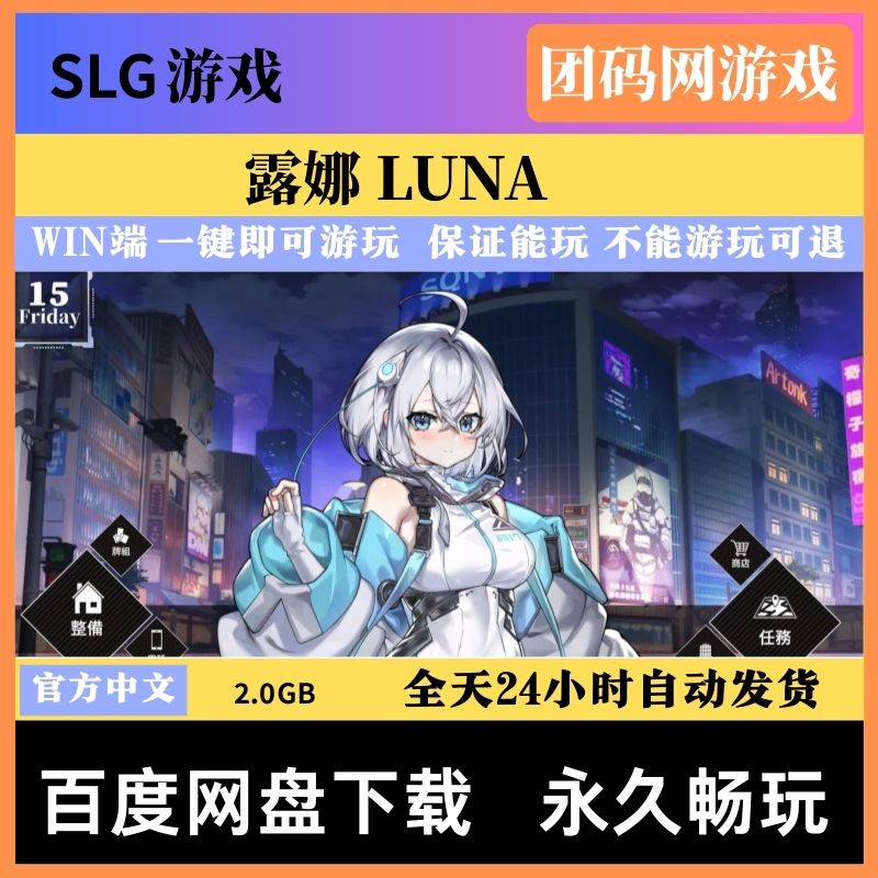 露娜 LUNA Ver1.2.066
