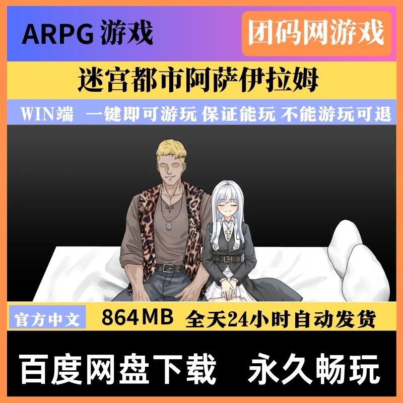 迷宫都市阿萨伊拉姆 Ver1.0.11.1