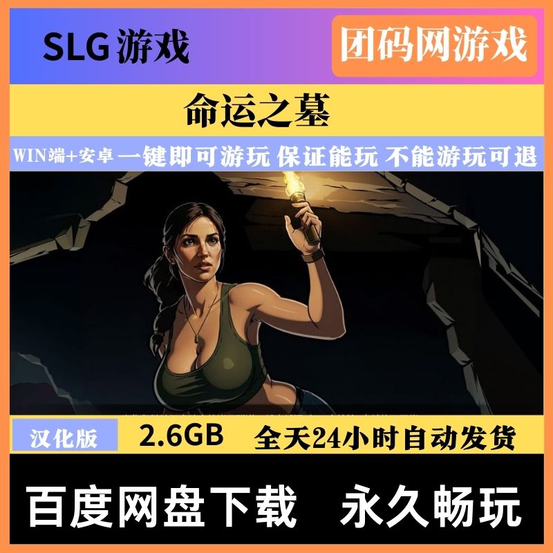 命运之墓Ch.2 v1.2