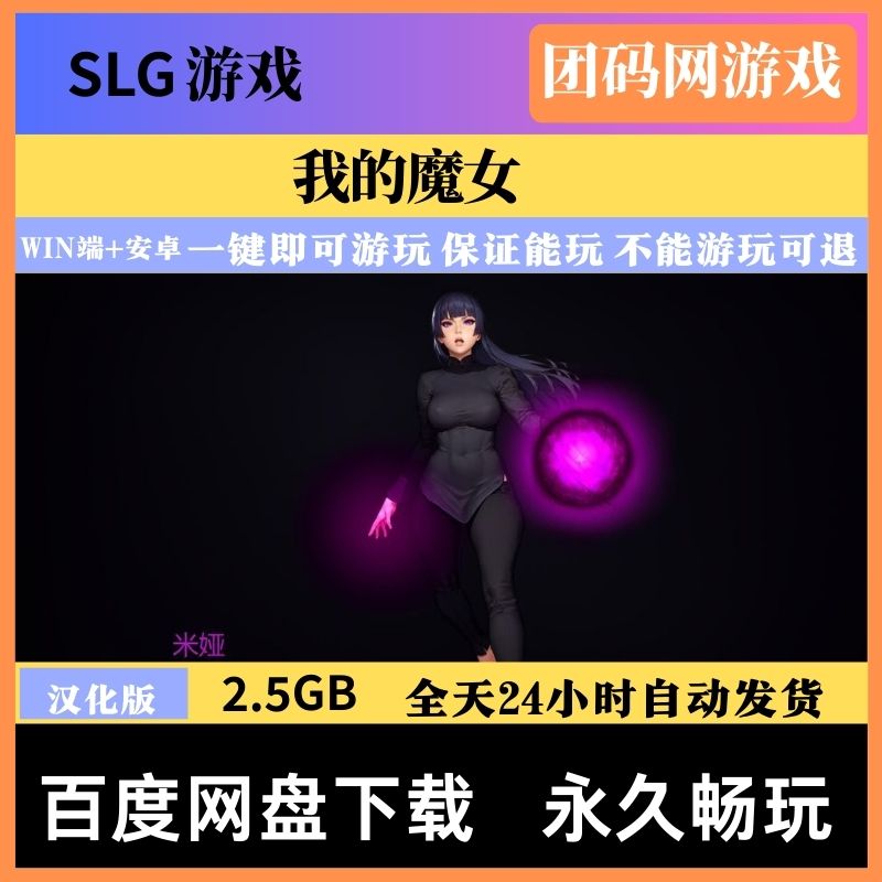 我的魔女Ver0.50