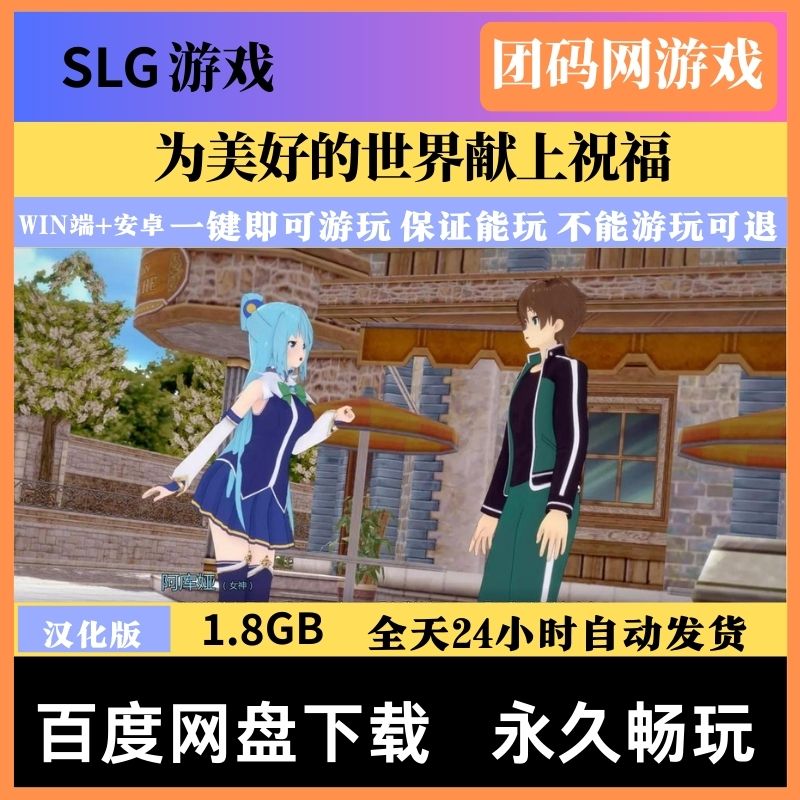 为美好的世界献上祝福 Ver2.7a