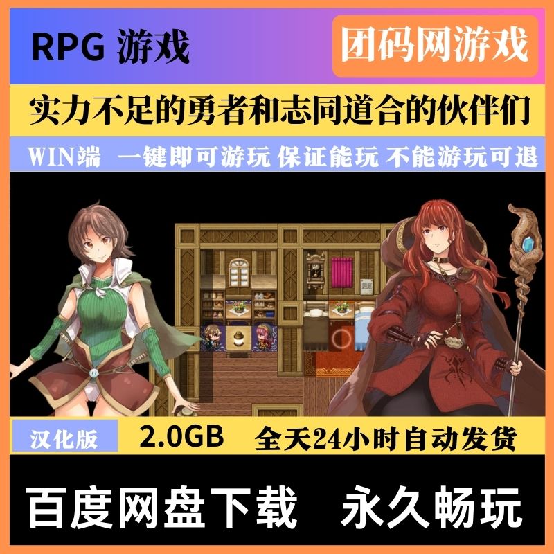 实力不足的勇者和志同道合的伙伴们 v1.0.0