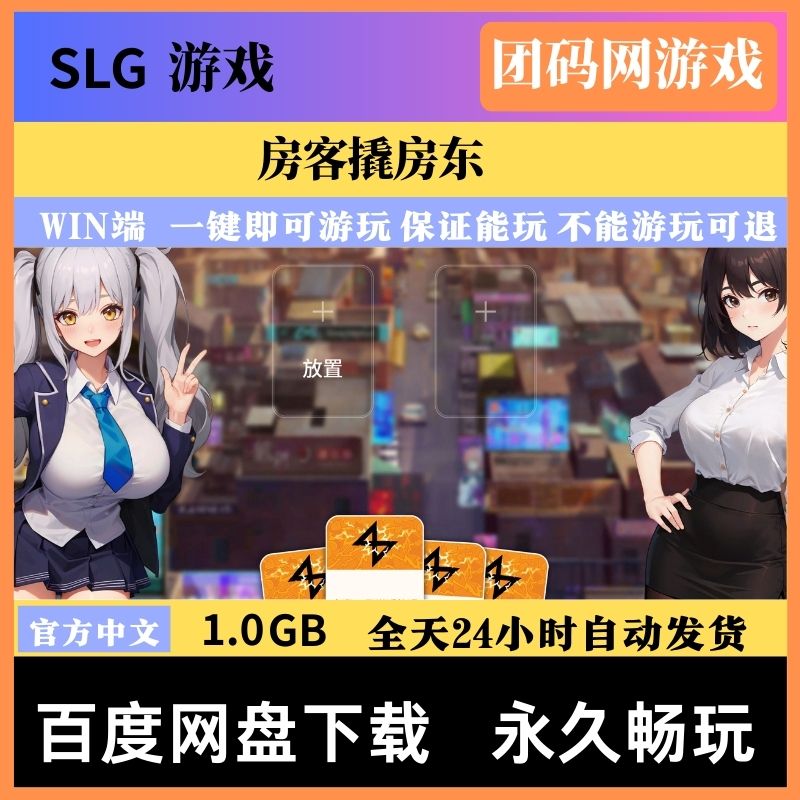 房客撬房东 Tokyo 30 days Build.12381788