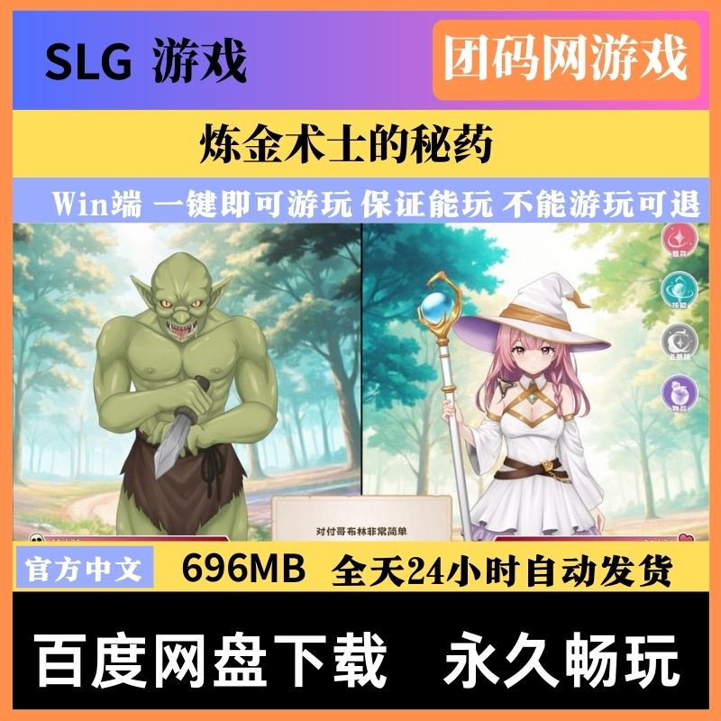 炼金术士的秘药 The Alchemists Elixir