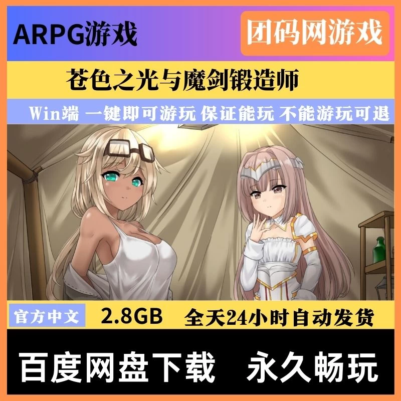 苍色之光与魔剑锻造师 V1.04R build 25121401