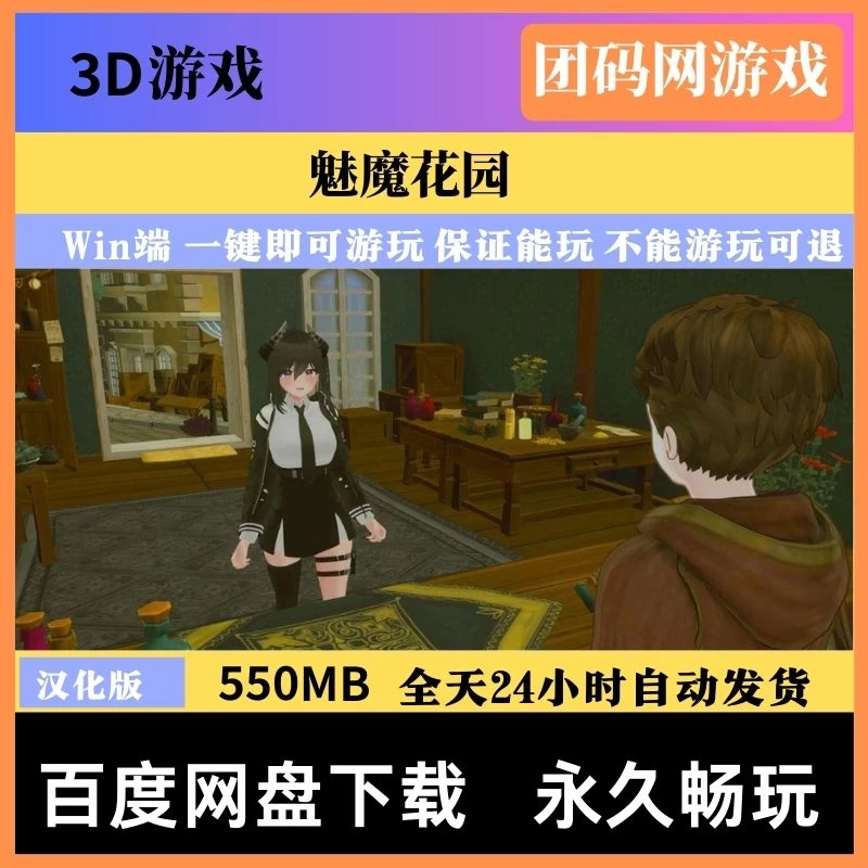 魅魔花园 v1.4.0