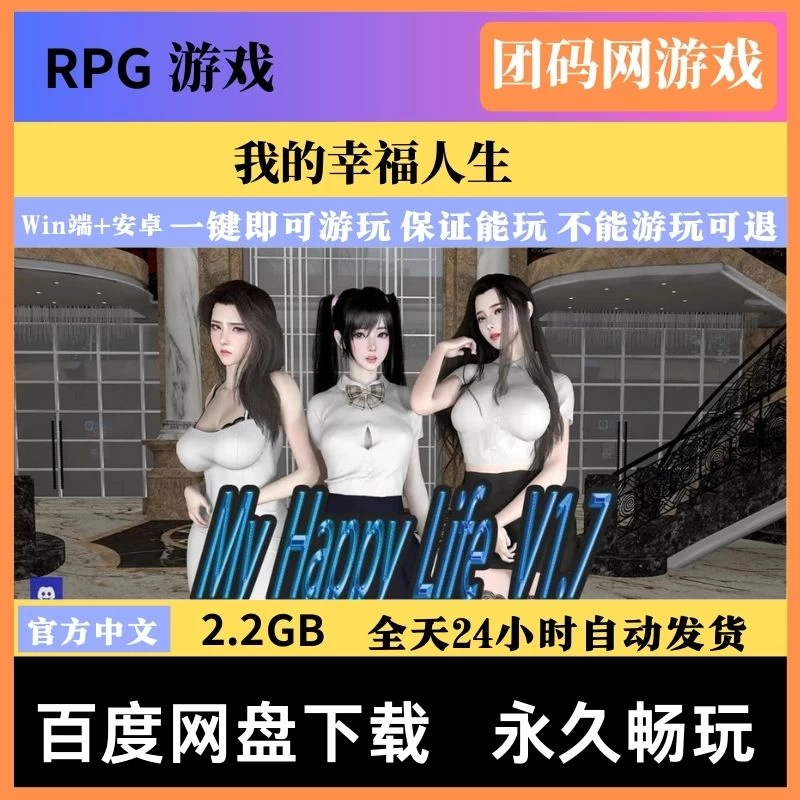 我的幸福人生Ver1.7.0