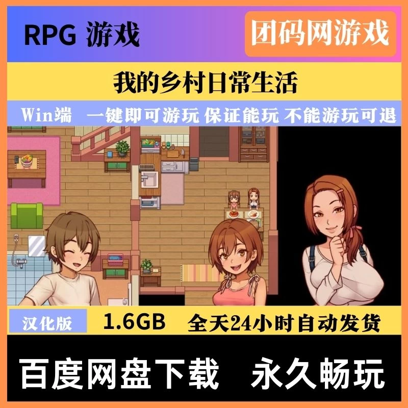 我的乡村日常生活 v0.3.3