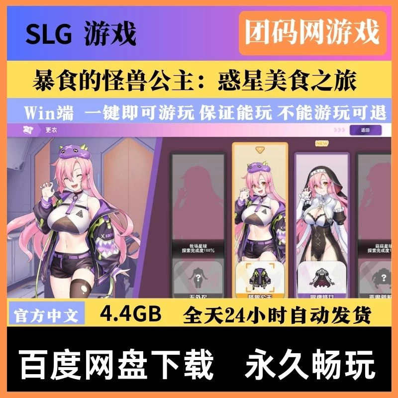 暴食的怪兽公主：惑星美食之旅 Ver1.12