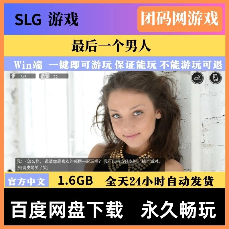 最后一个男人 Last Man V4.390