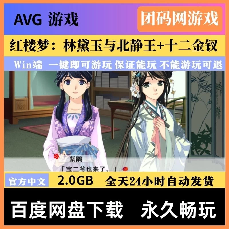 红楼梦：林黛玉与北静王+十二金钗