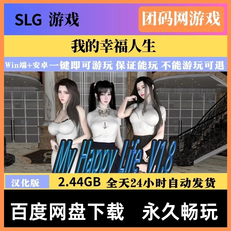 我的幸福人生 My Happy Life v1.8.3 – 异世界转生 | 解锁新版本与BUG修复 | 汉化版下载 | PC/Android