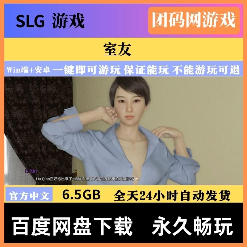 室友 Roommates Ver1.6