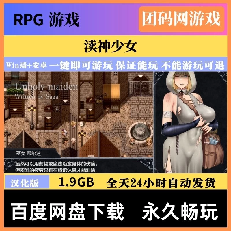 渎神少女Unholy maiden ver1.0.5