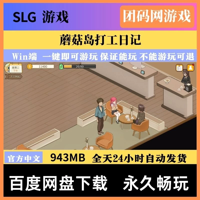 蘑菇岛打工日记 Ver1.0.2