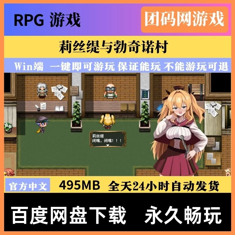 莉丝缇与勃奇诺村 v1.0.0