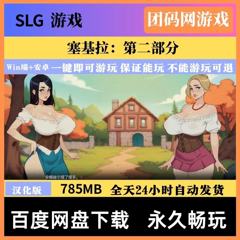 塞基拉：第二部分 V0.8.6