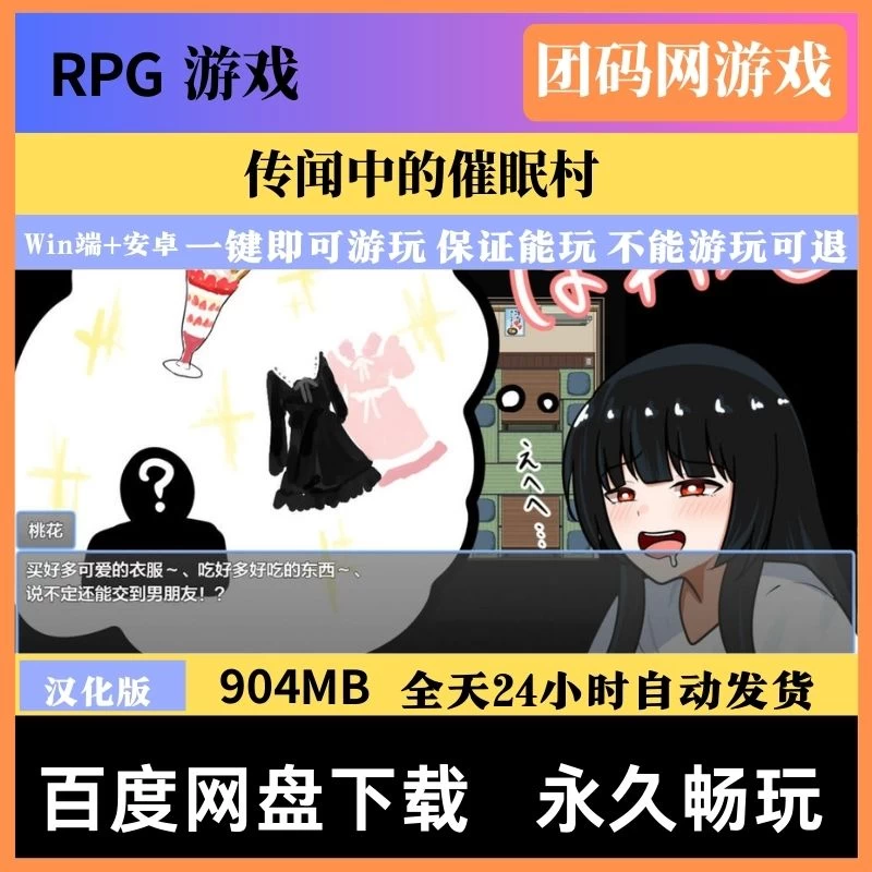 传闻中的催眠村