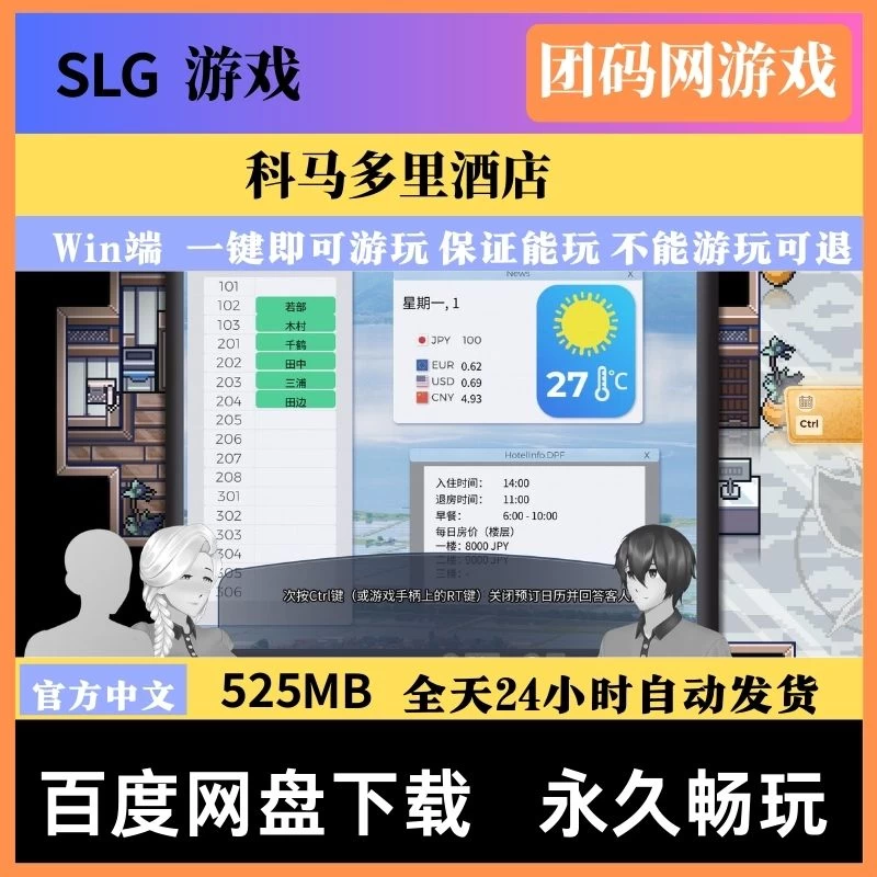 科马多里酒店 KomadoriInn Ver0.5.4b 体验版