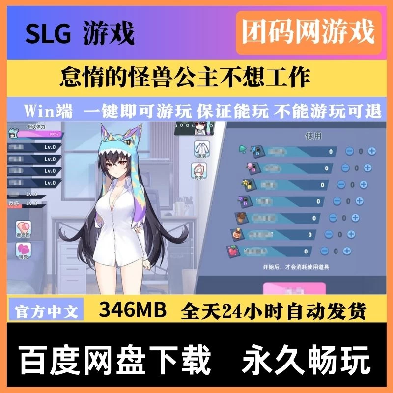 怠惰的怪兽公主不想工作 v1.091