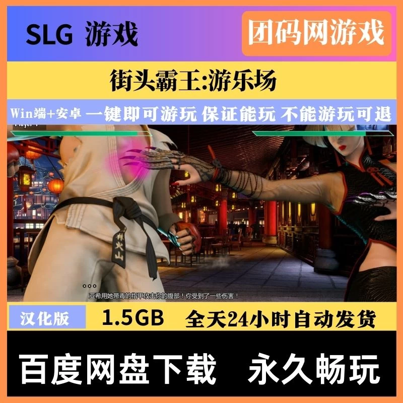 街头霸王:游乐场 V8.3b