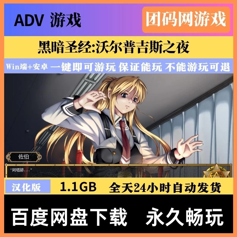 黑暗圣经:沃尔普吉斯之夜 Bible Black v0.11 重制