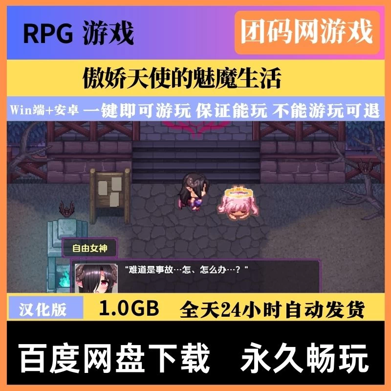 傲娇天使的魅魔生活 Ver1.3