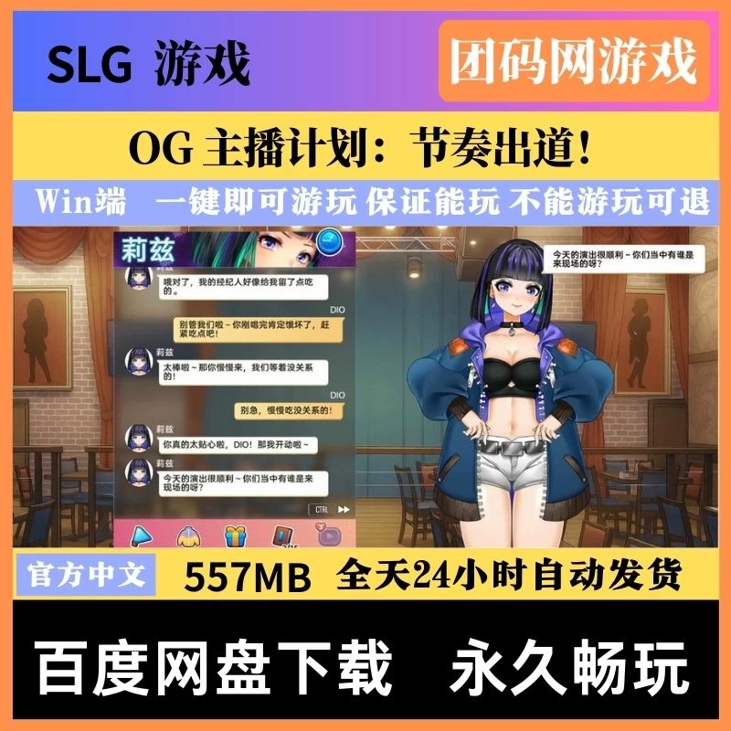 OG 主播计划：节奏出道！