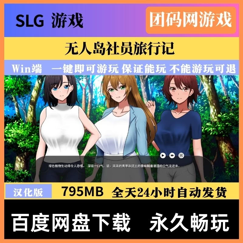 无人岛社员旅行记 V1.0.1