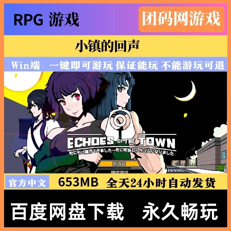 小镇的回声 Echoes of the town v3.3.9