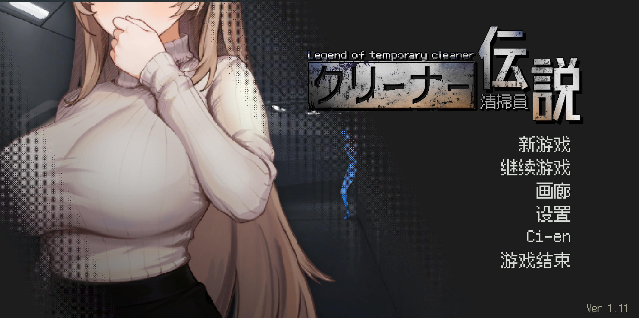 清洁工传奇 清掃員伝説 V1.11 – 2D像素横向模拟养成游戏 | 正式版 | 中文版下载 | PC插图
