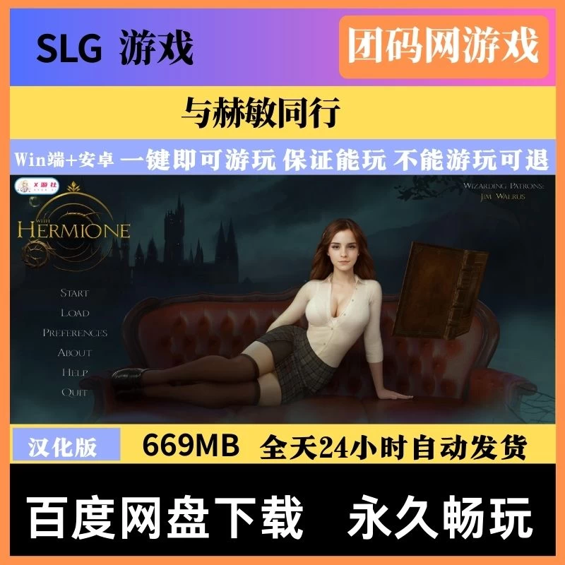 与赫敏同行 With Hermione v0.4.4.4