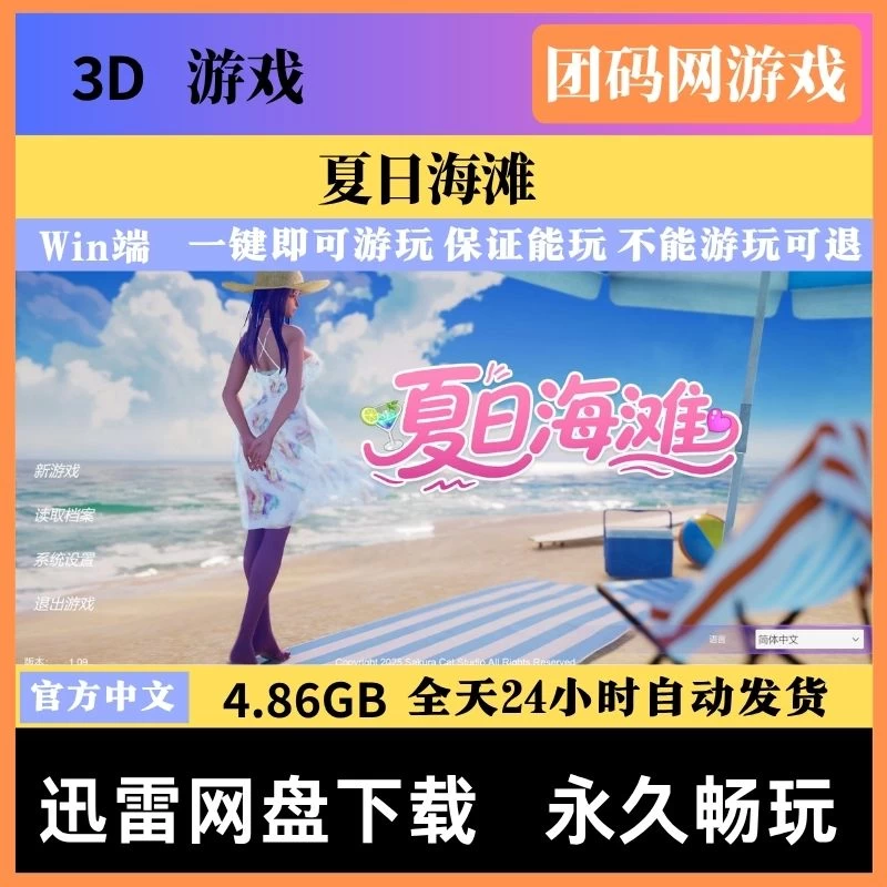 夏日海滩 Summer Beach v1.09 – 3D恋爱模拟游戏 | 解锁新版本 | 中文版下载 | PC