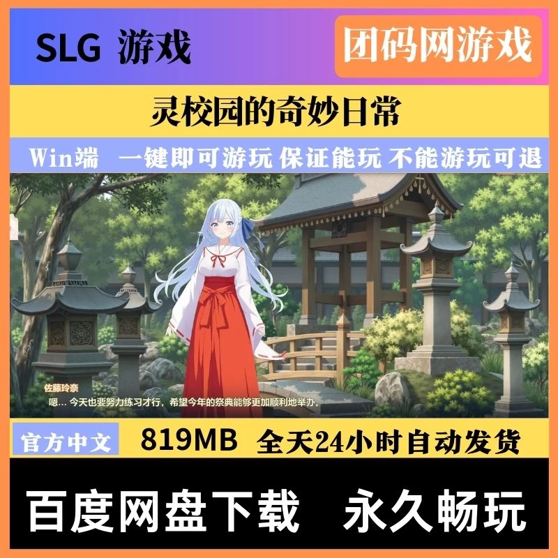 灵校园的奇妙日常 Spirit School Days V1.0