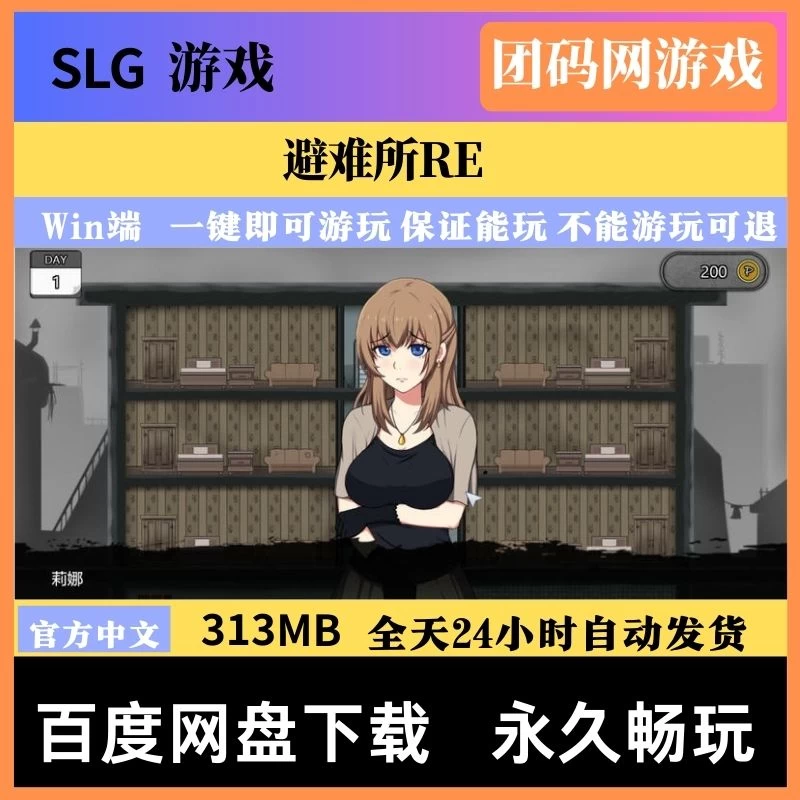 避难所RE v25.11.12