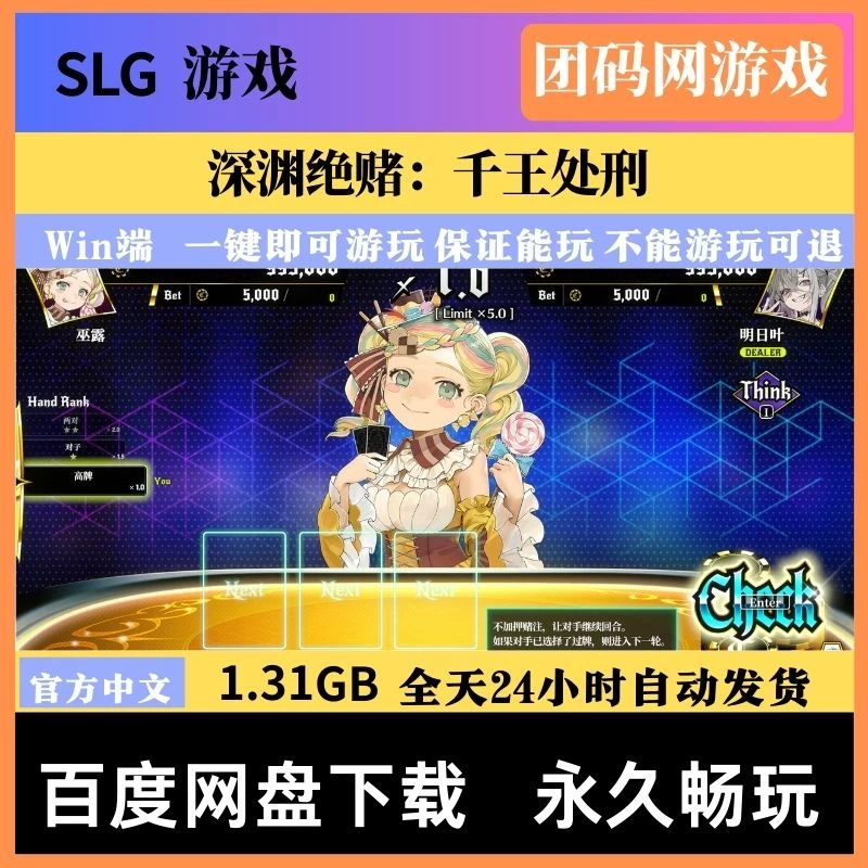 深渊绝赌：千王处刑