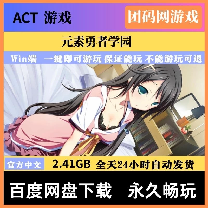 元素勇者学园 Material Brave