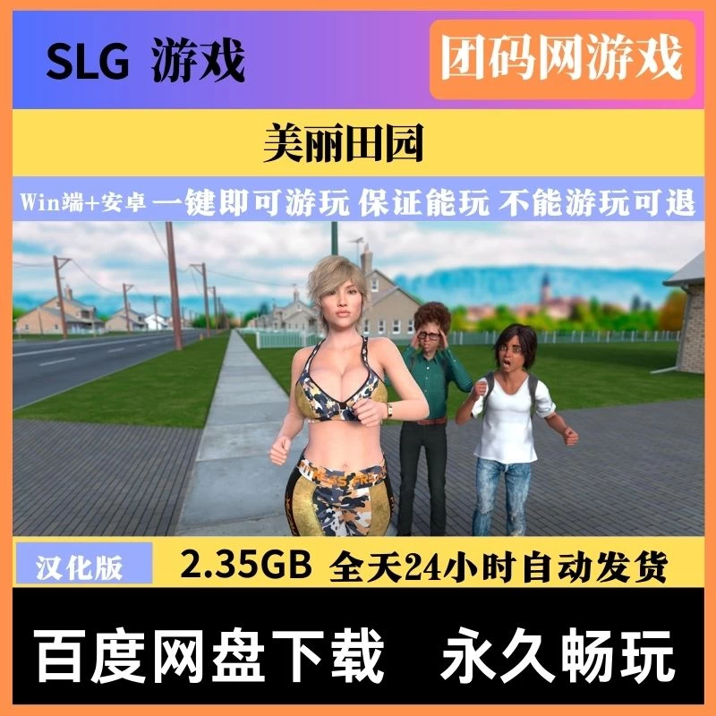 美丽田园 The Beautyfield v0.30
