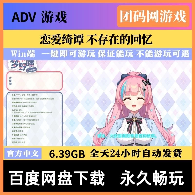 恋爱绮谭 不存在的回忆