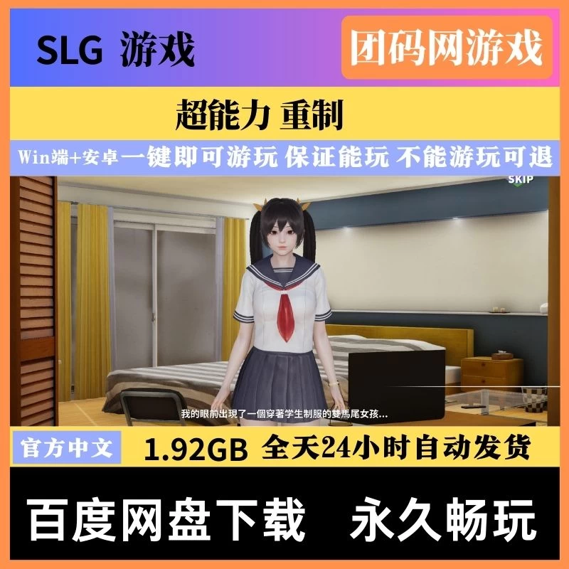 超能力 重制 Supower Remake Ver0.64