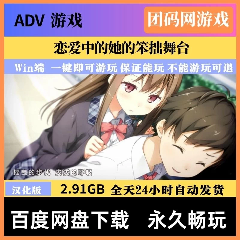 恋爱中的她的笨拙舞台 V1.01