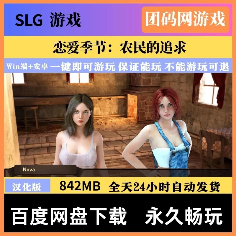 恋爱季节：农民的追求 Love Season V1.8