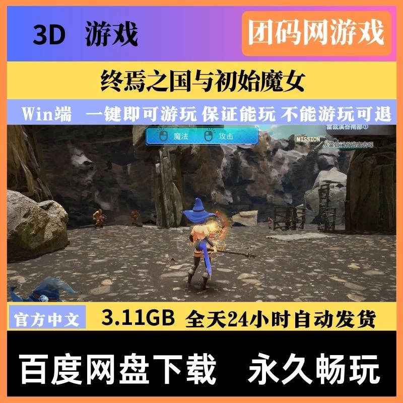 终焉之国与初始魔女