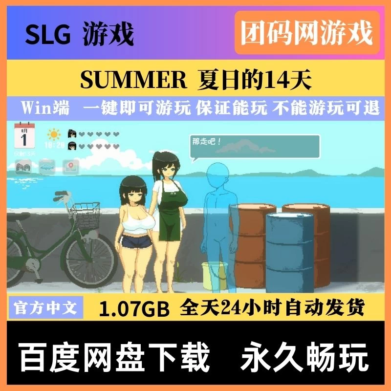 SUMMER 夏日的14天